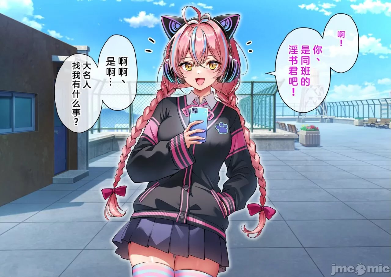 我的精子变成媚药的世界线 第8页