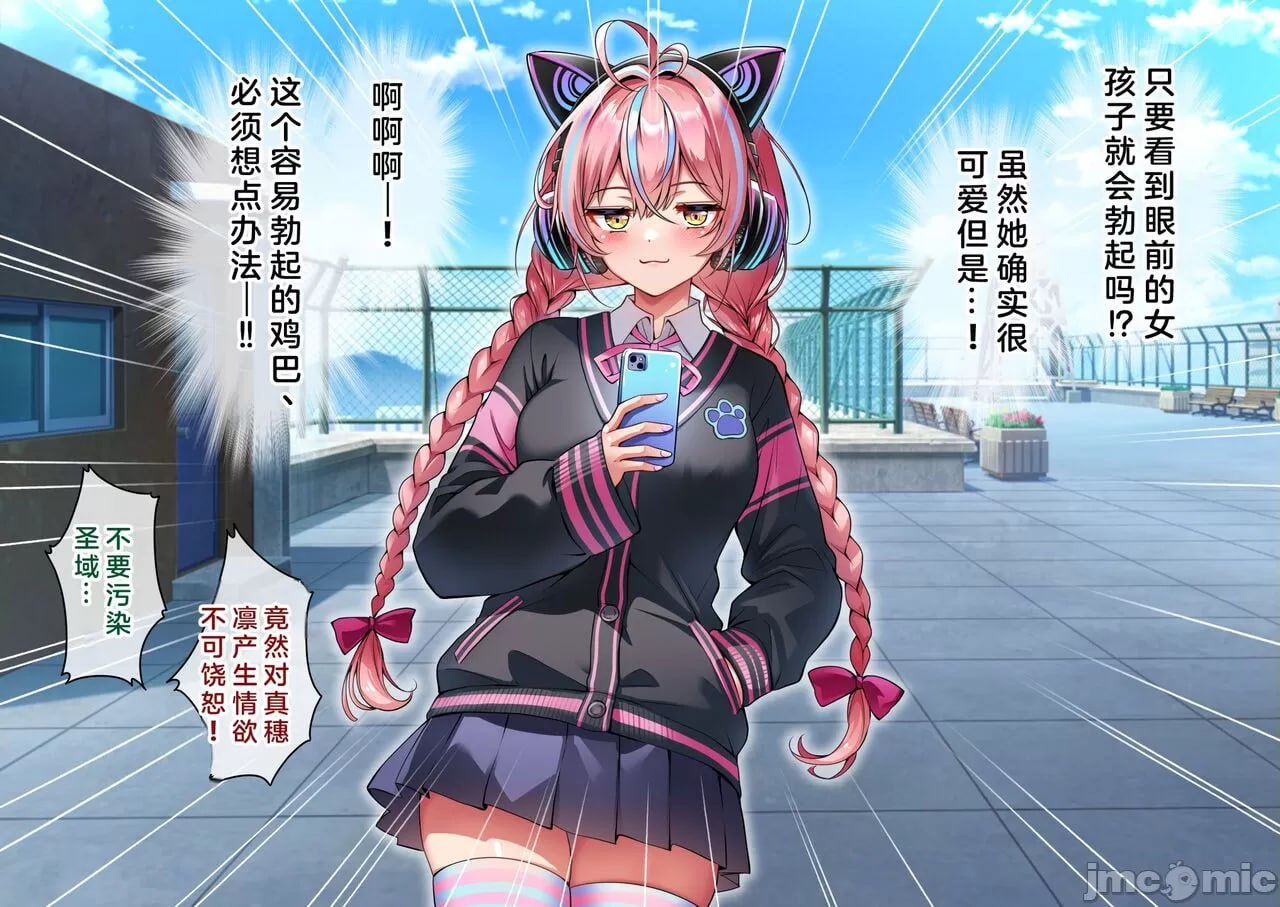 我的精子变成媚药的世界线 第12页