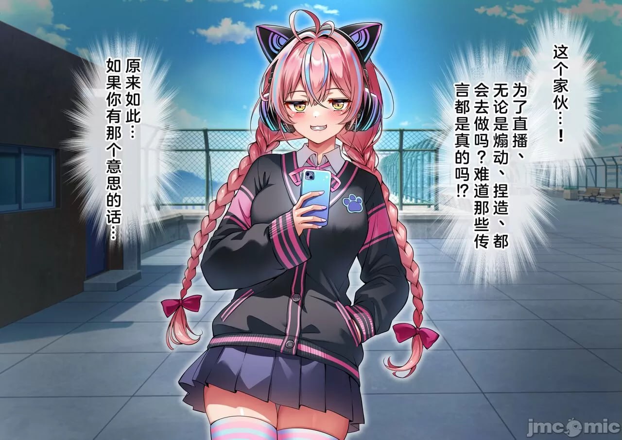 我的精子变成媚药的世界线 第16页