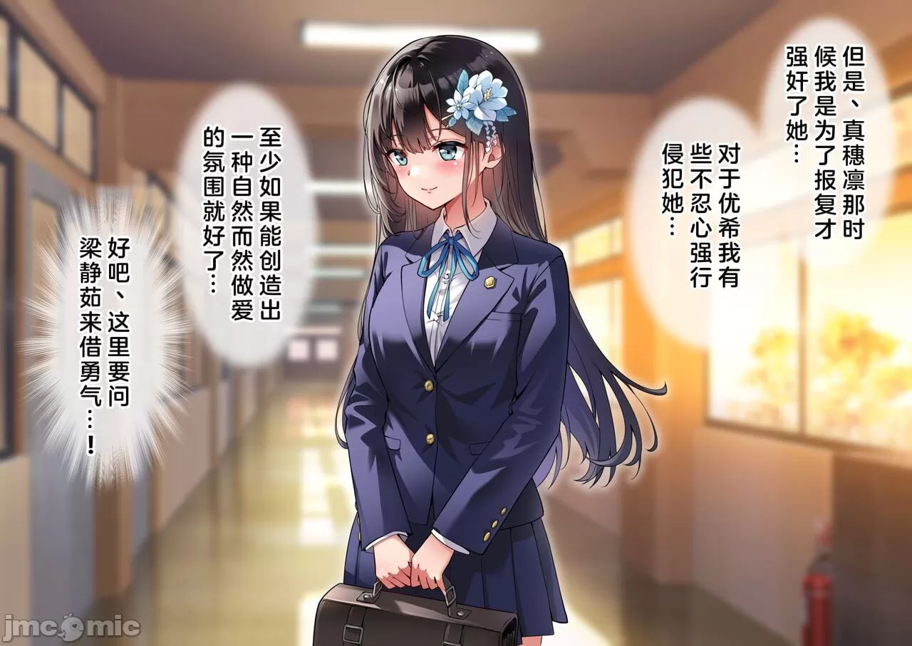 我的精子变成媚药的世界线 第43页