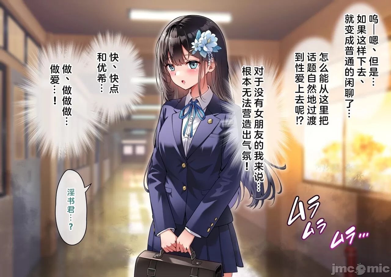 我的精子变成媚药的世界线 第48页