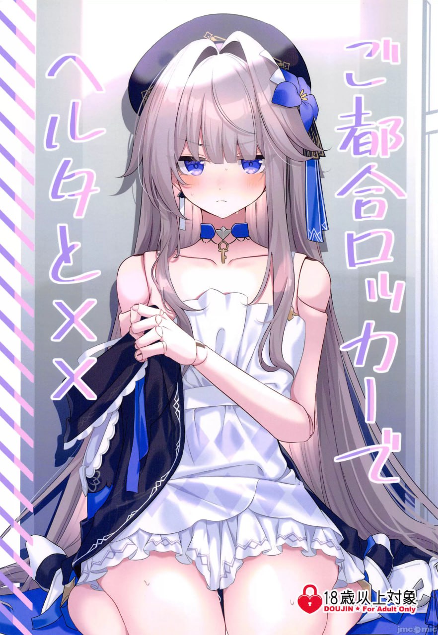 在方便的储物柜里和赫尔塔×× 第1页