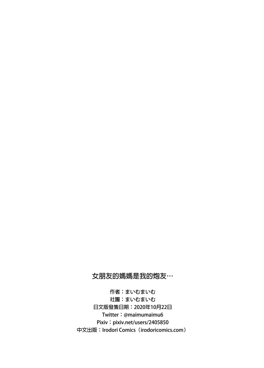 她的妈妈是我的炮友 第35页