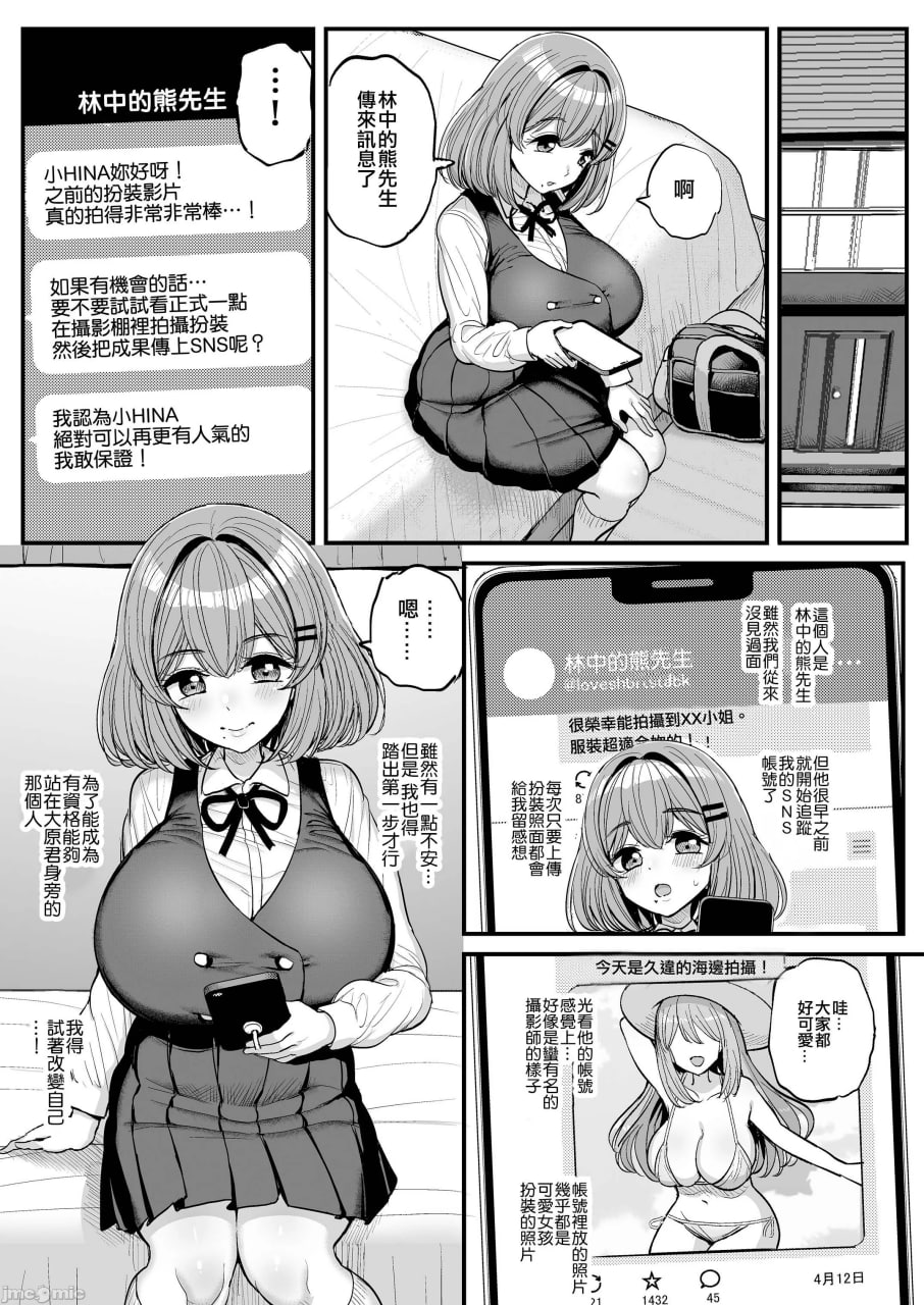 小小的我们的公主 第9页