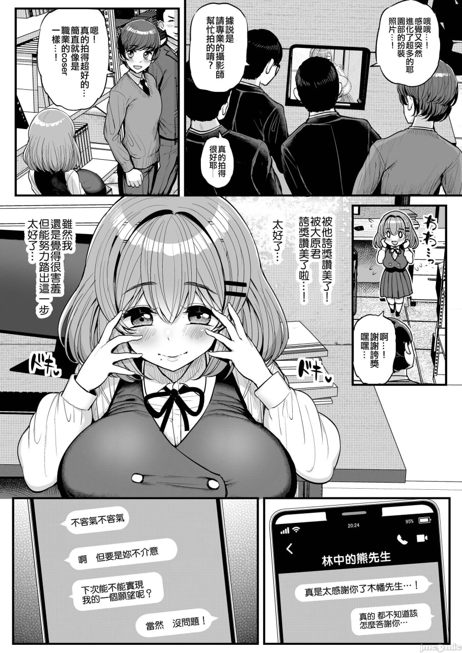 小小的我们的公主 第12页