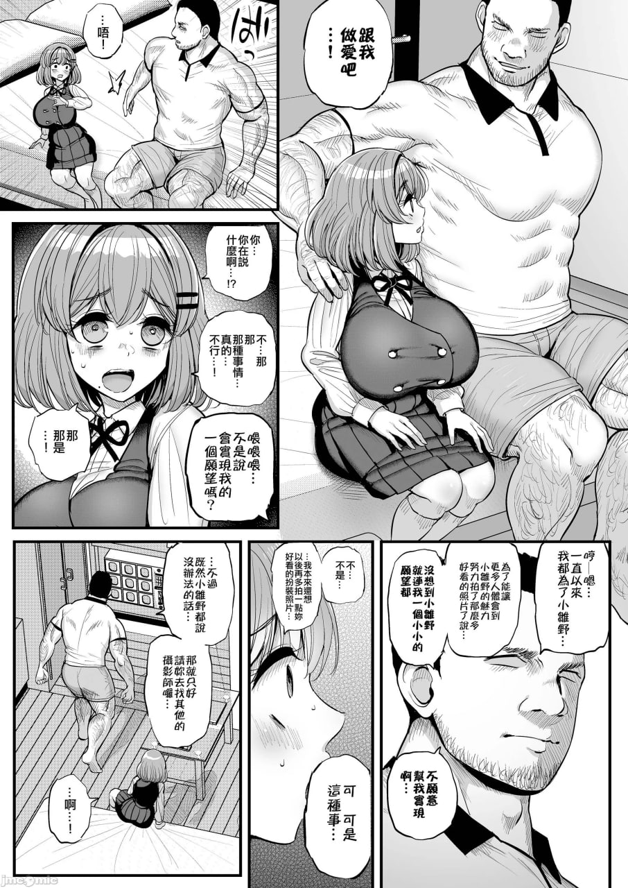 小小的我们的公主 第16页