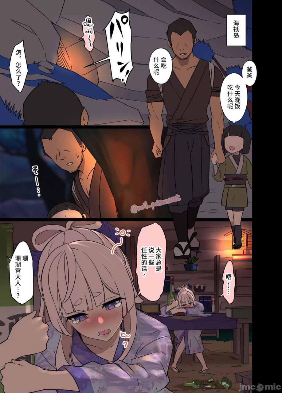 对醉酒的珊瑚宫心海做坏事的故事 第2页