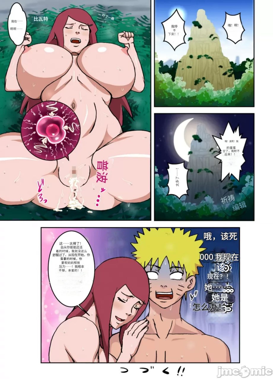 丛林哈巴涅拉 第21页