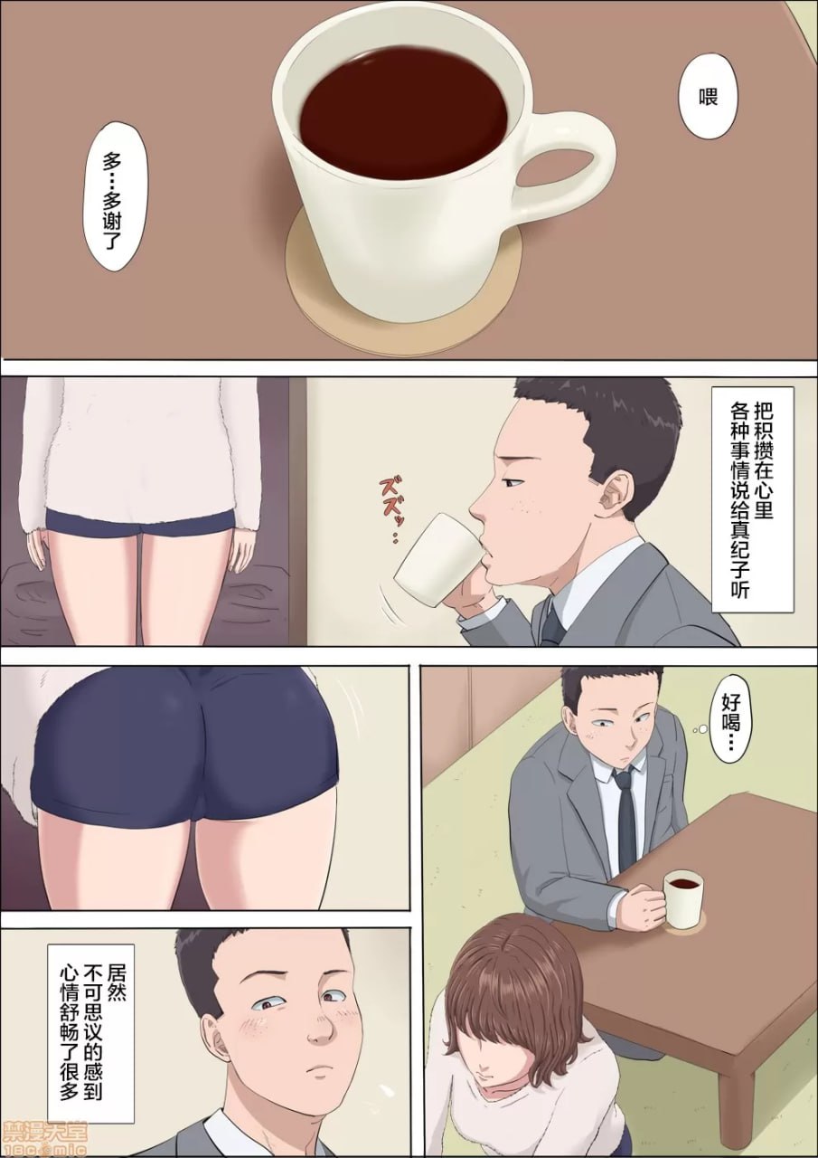 绫姐～被夺走的青梅竹马～3 第4页