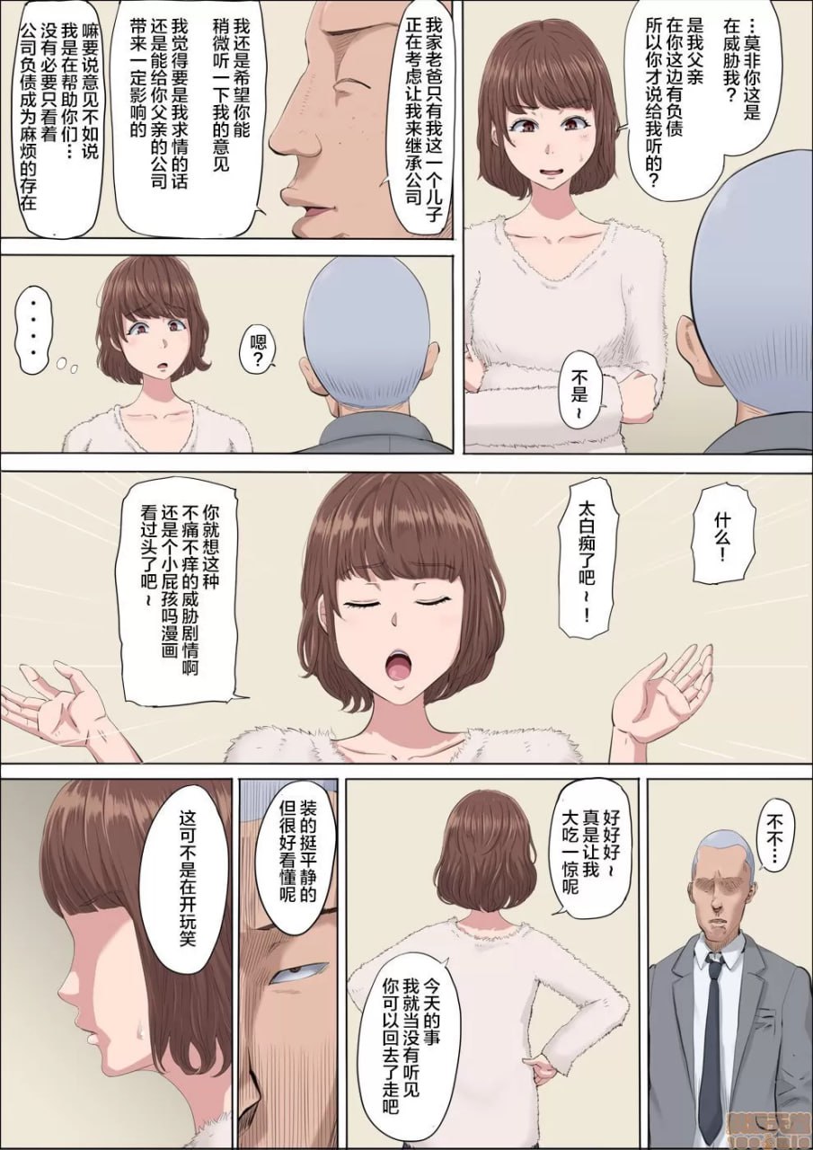 绫姐～被夺走的青梅竹马～3 第9页