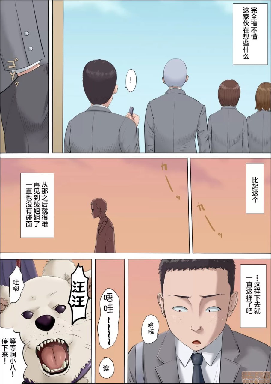 绫姐～被夺走的青梅竹马～3 第29页