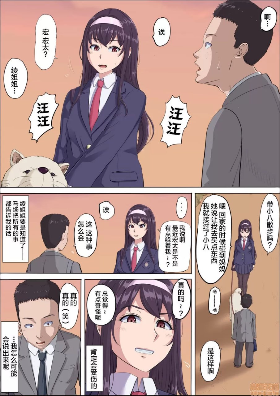 绫姐～被夺走的青梅竹马～3 第30页