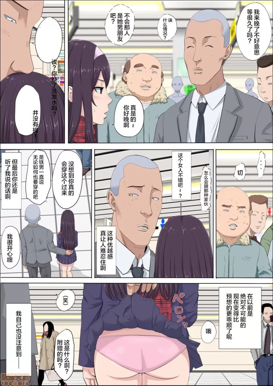 绫姐～被夺走的青梅竹马～3 第37页