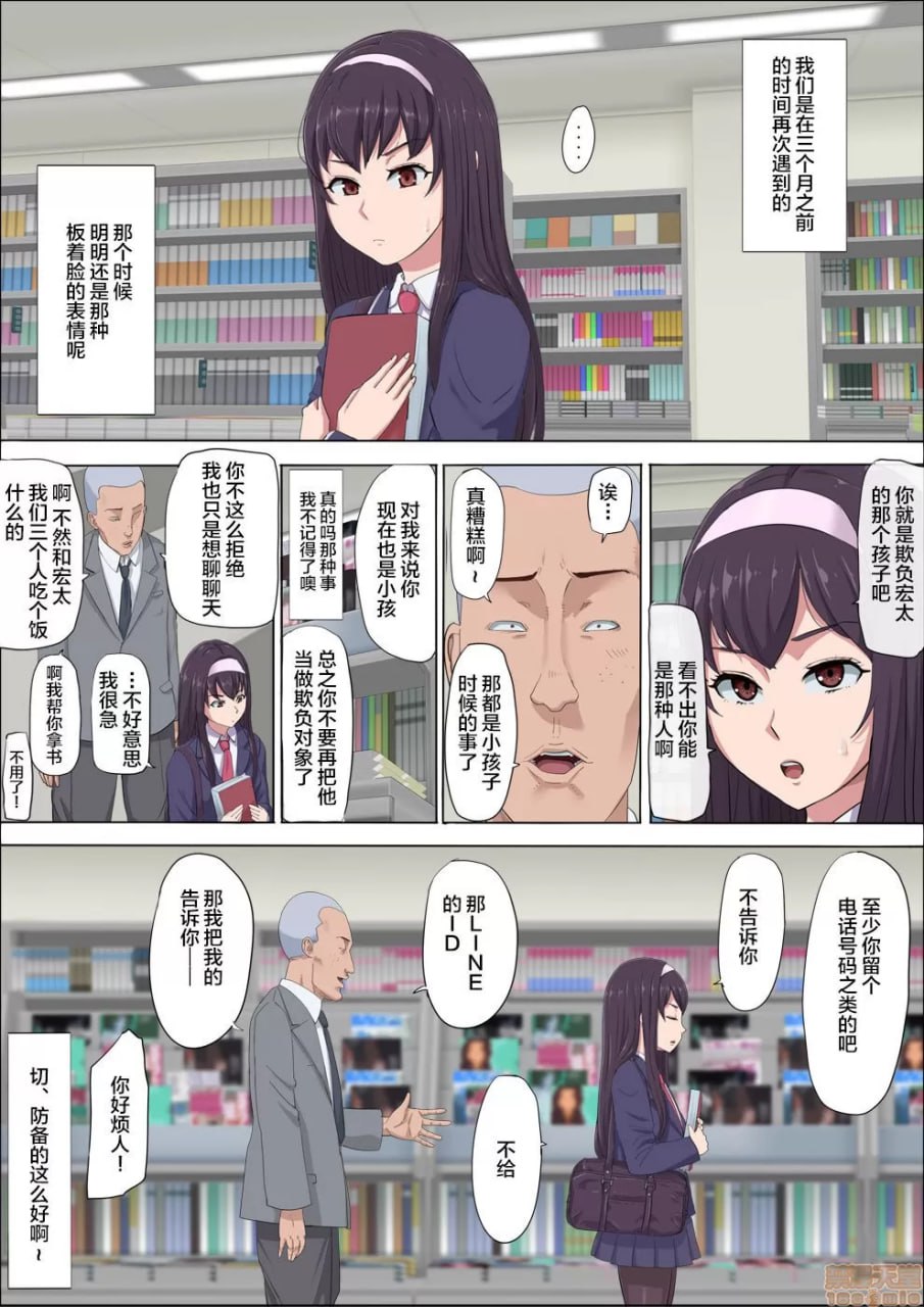 绫姐～被夺走的青梅竹马～3 第38页