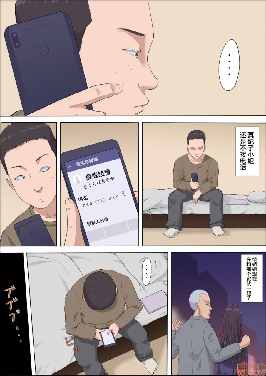 绫姐～被夺走的青梅竹马～3 第41页