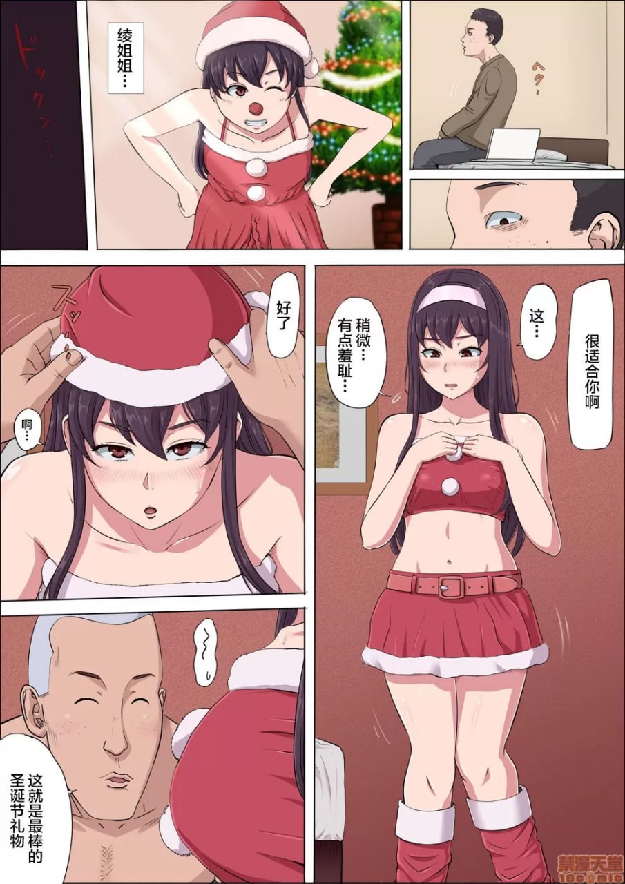 绫姐～被夺走的青梅竹马～3 第51页