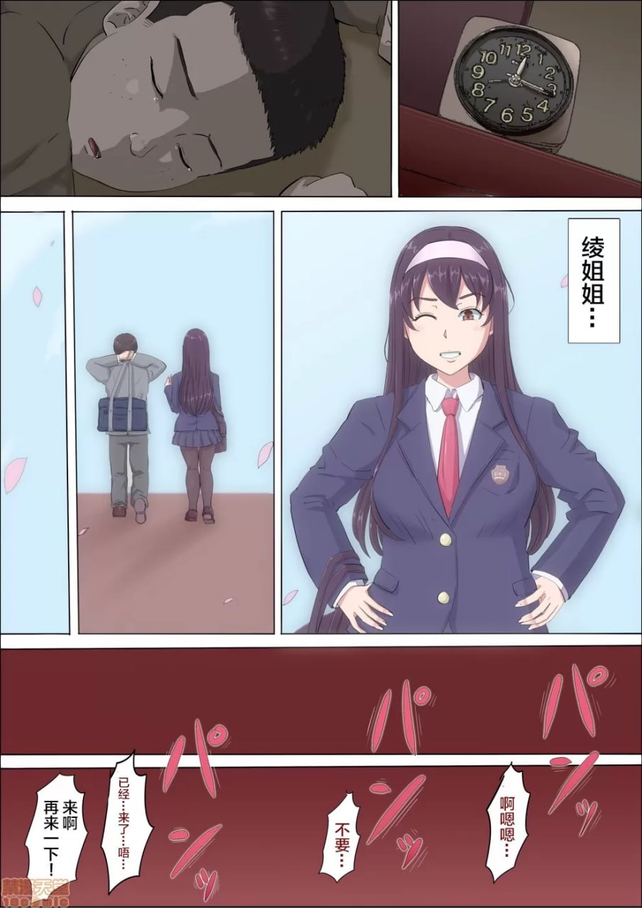 绫姐～被夺走的青梅竹马～3 第81页