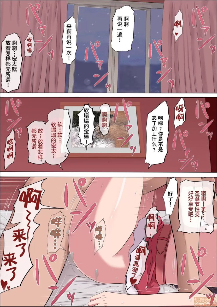 绫姐～被夺走的青梅竹马～3 第82页