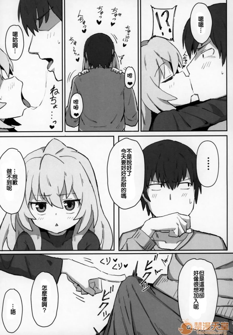 龙与虎的色情本 第8页