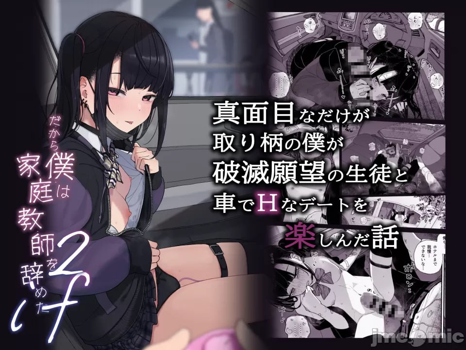 只有认真是优点的我与破灭愿望的学生在车里享受H的约会 第1页