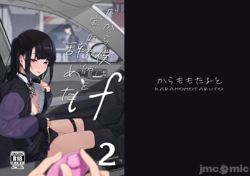 只有认真是优点的我与破灭愿望的学生在车里享受H的约会 第2页