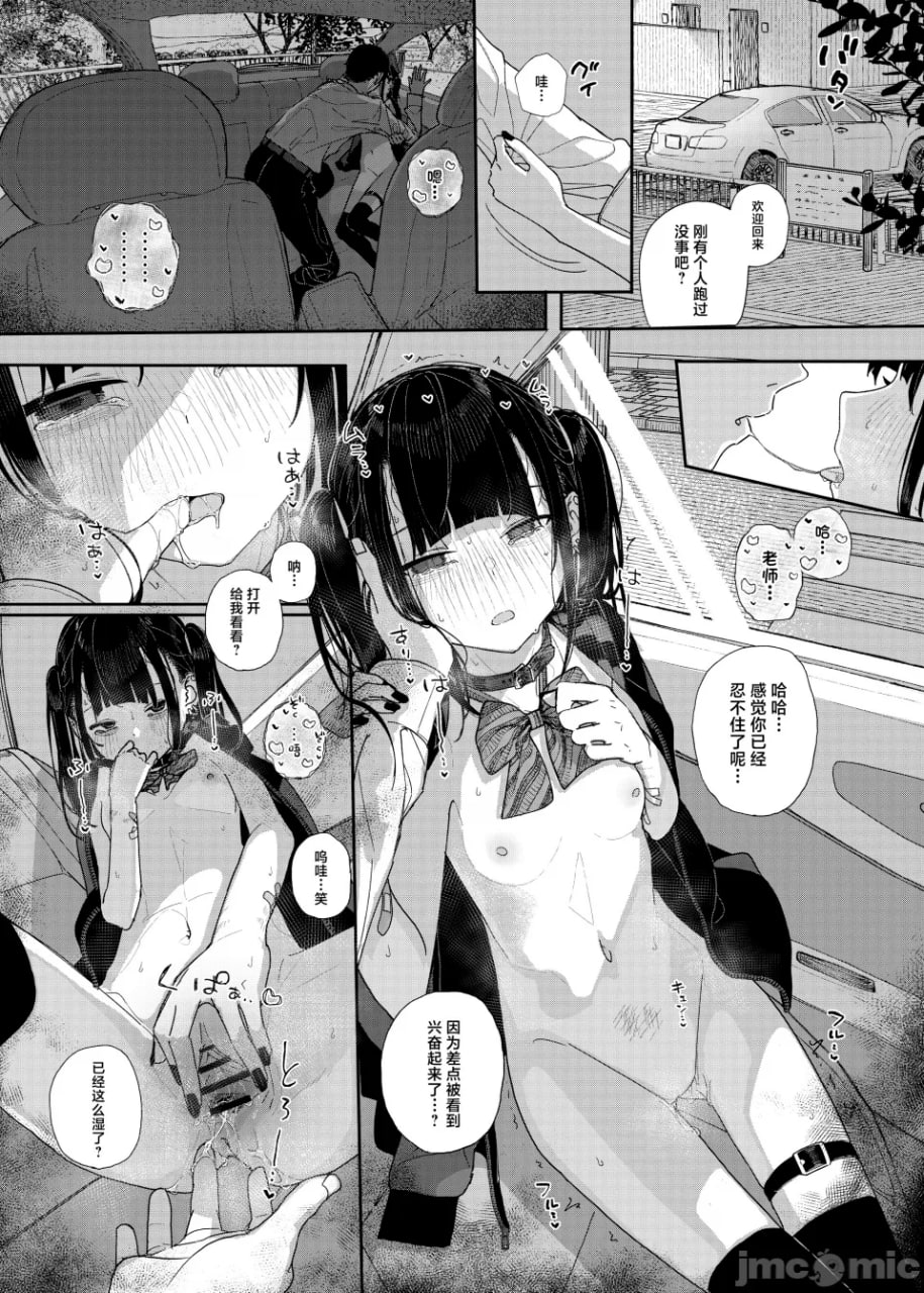 只有认真是优点的我与破灭愿望的学生在车里享受H的约会 第26页