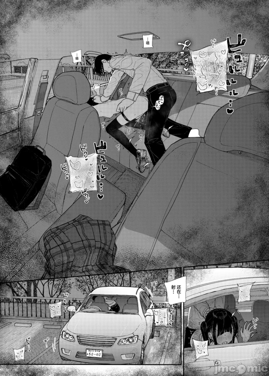 只有认真是优点的我与破灭愿望的学生在车里享受H的约会 第35页