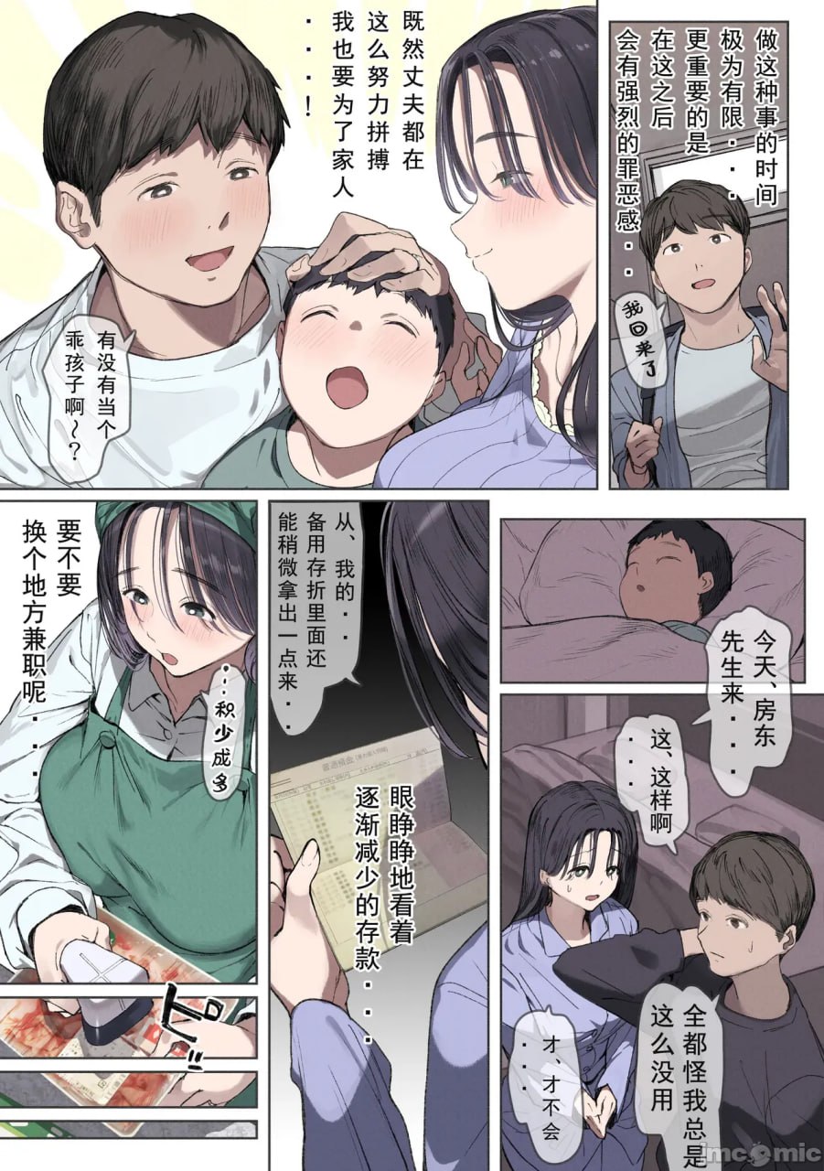 瞒着丈夫出轨沦为了房东的情妇 第10页