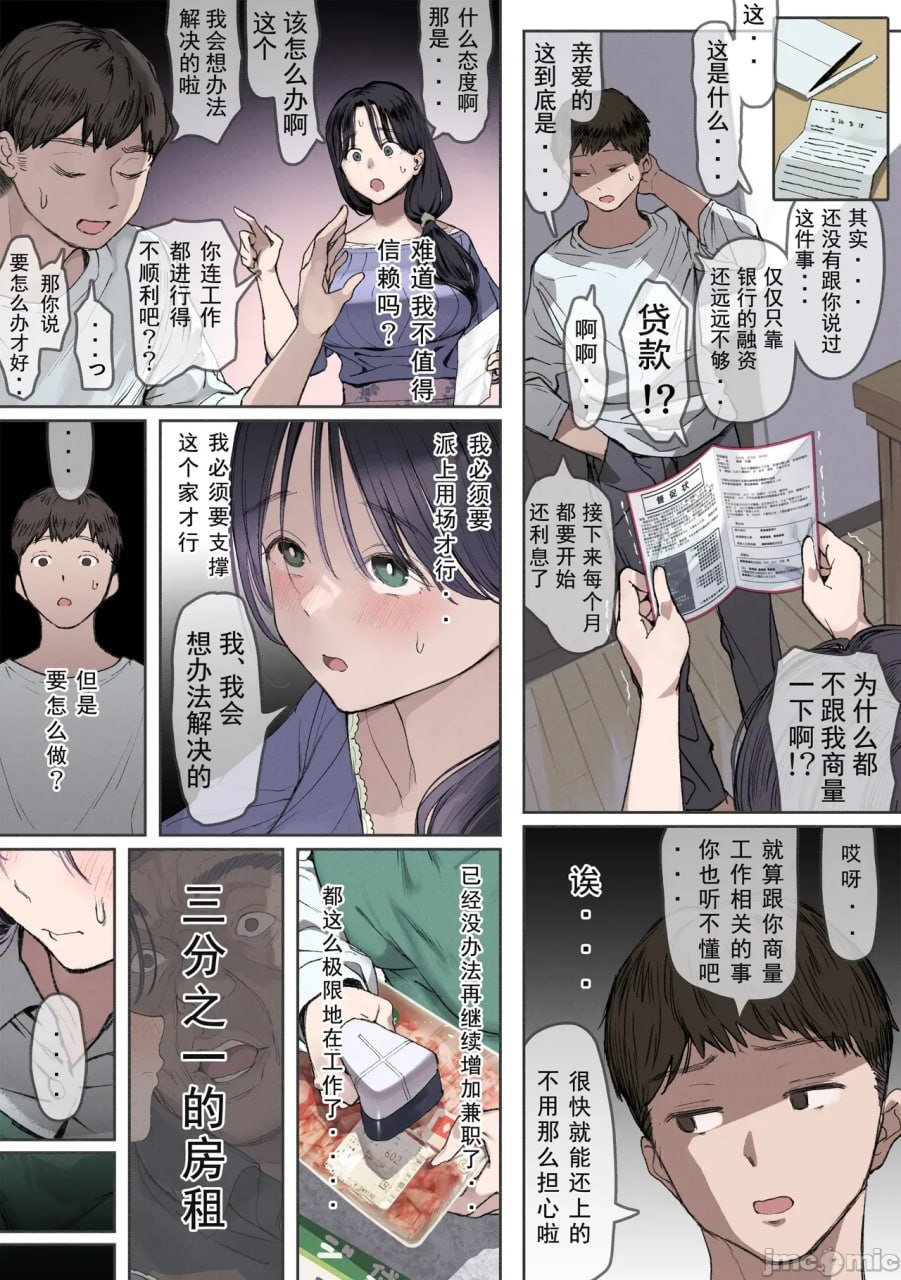 瞒着丈夫出轨沦为了房东的情妇 第14页