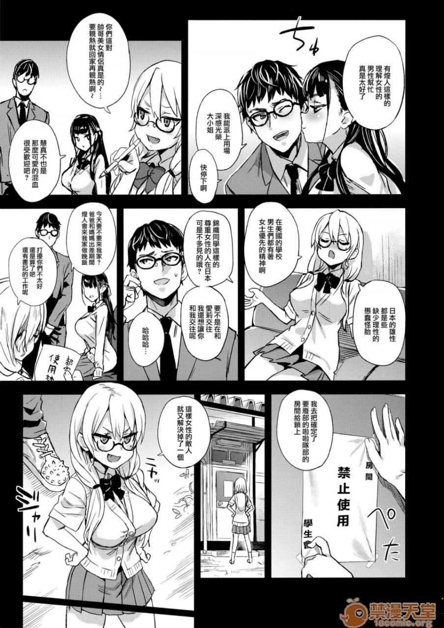 VictimGirlsR 我不会输！ 第4页