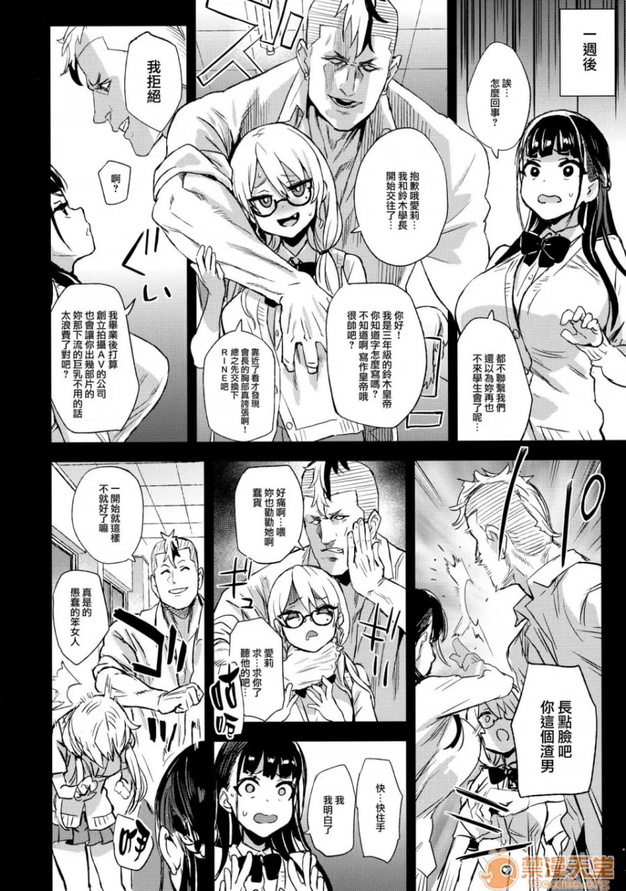 VictimGirlsR 我不会输！ 第5页