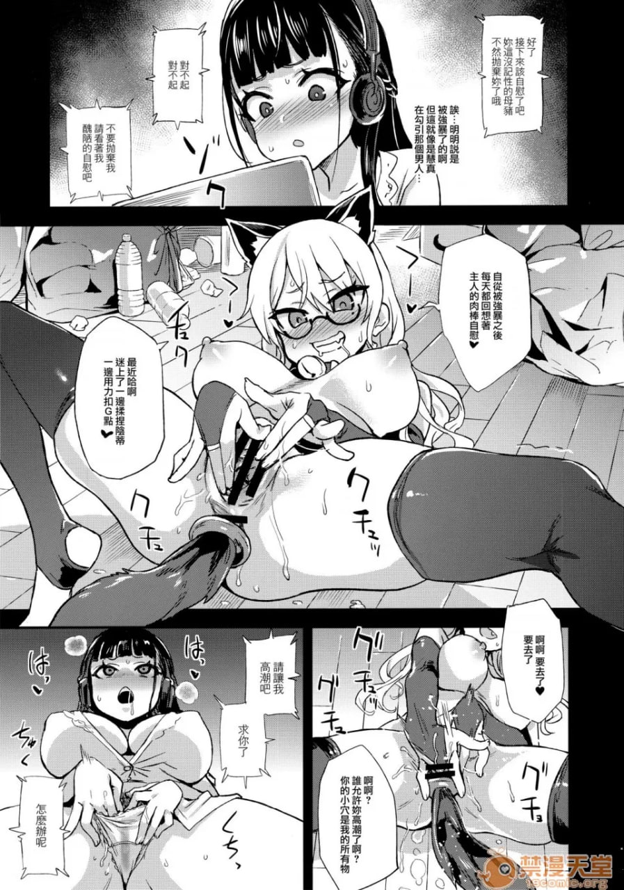 VictimGirlsR 我不会输！ 第8页