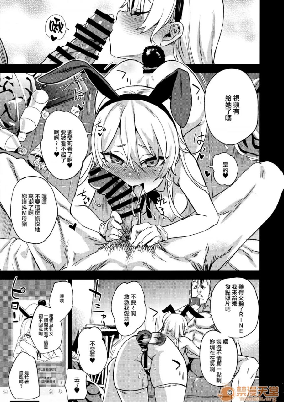 VictimGirlsR 我不会输！ 第16页