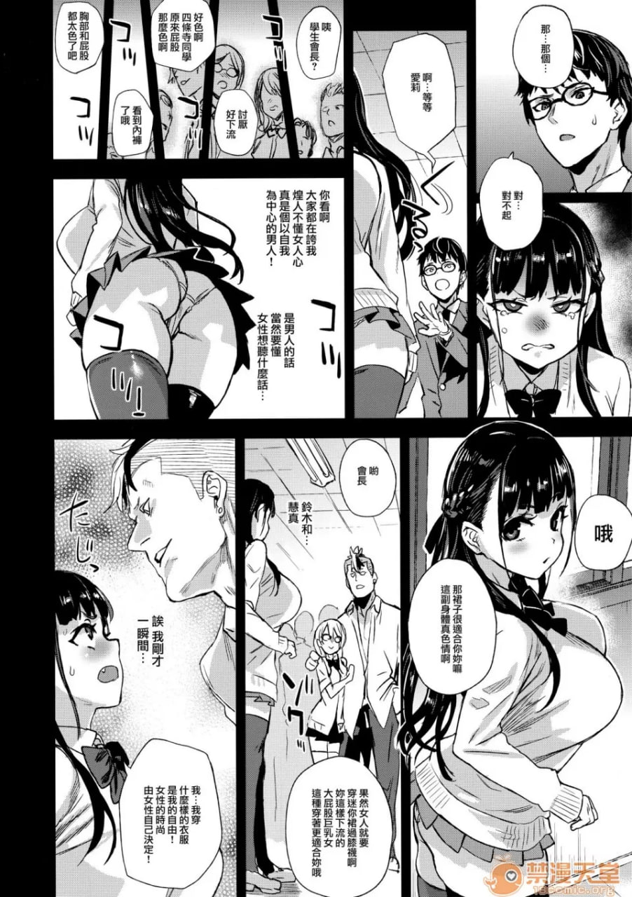 VictimGirlsR 我不会输！ 第19页