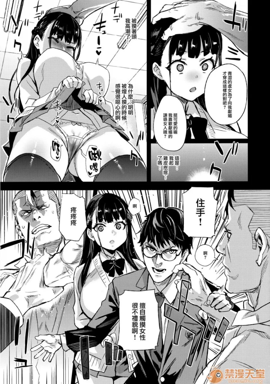 VictimGirlsR 我不会输！ 第20页