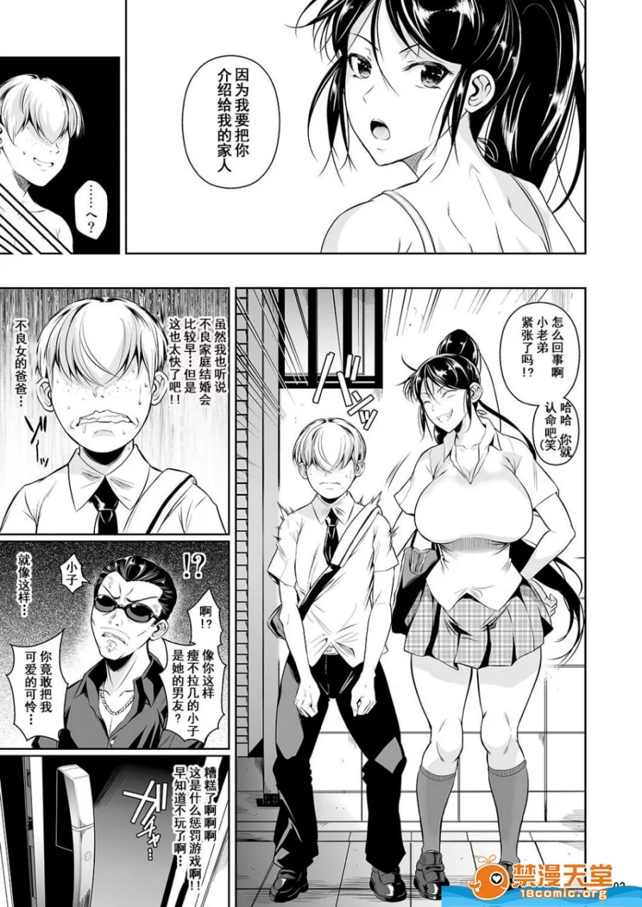 惩罚游戏向不良少女告白试试看3 第4页