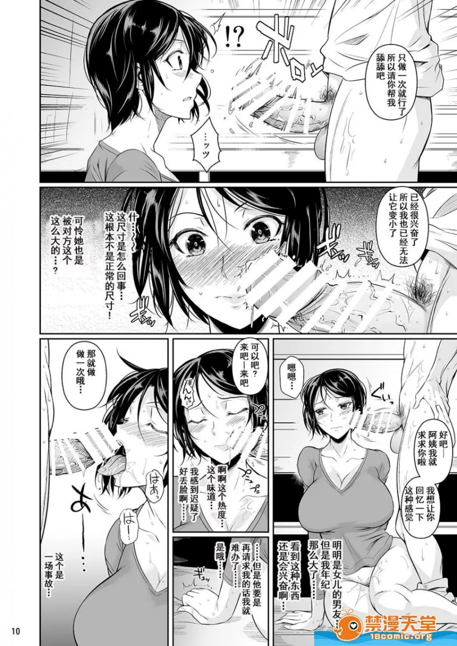 惩罚游戏向不良少女告白试试看3 第11页