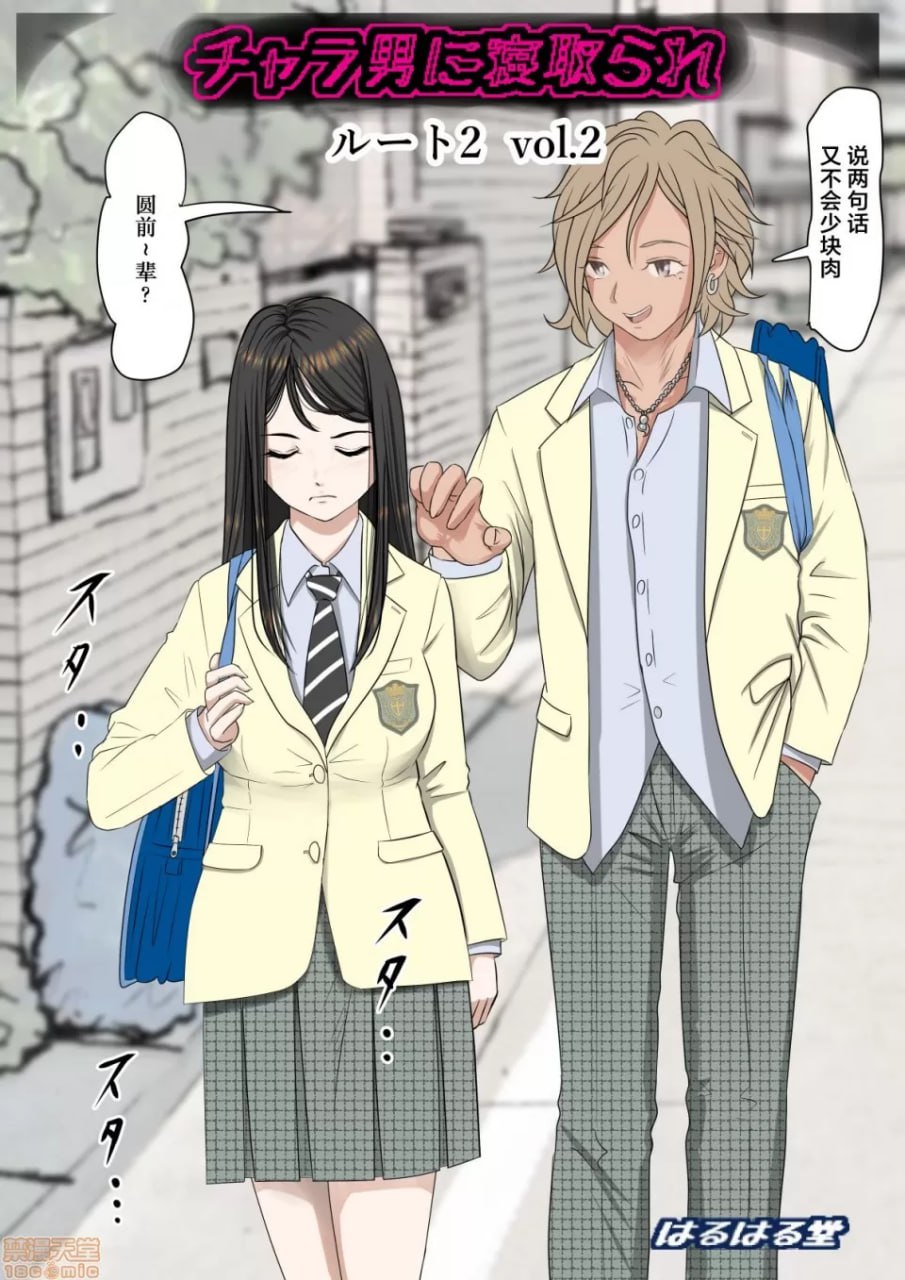 被渣男寝取 路线2 第1页