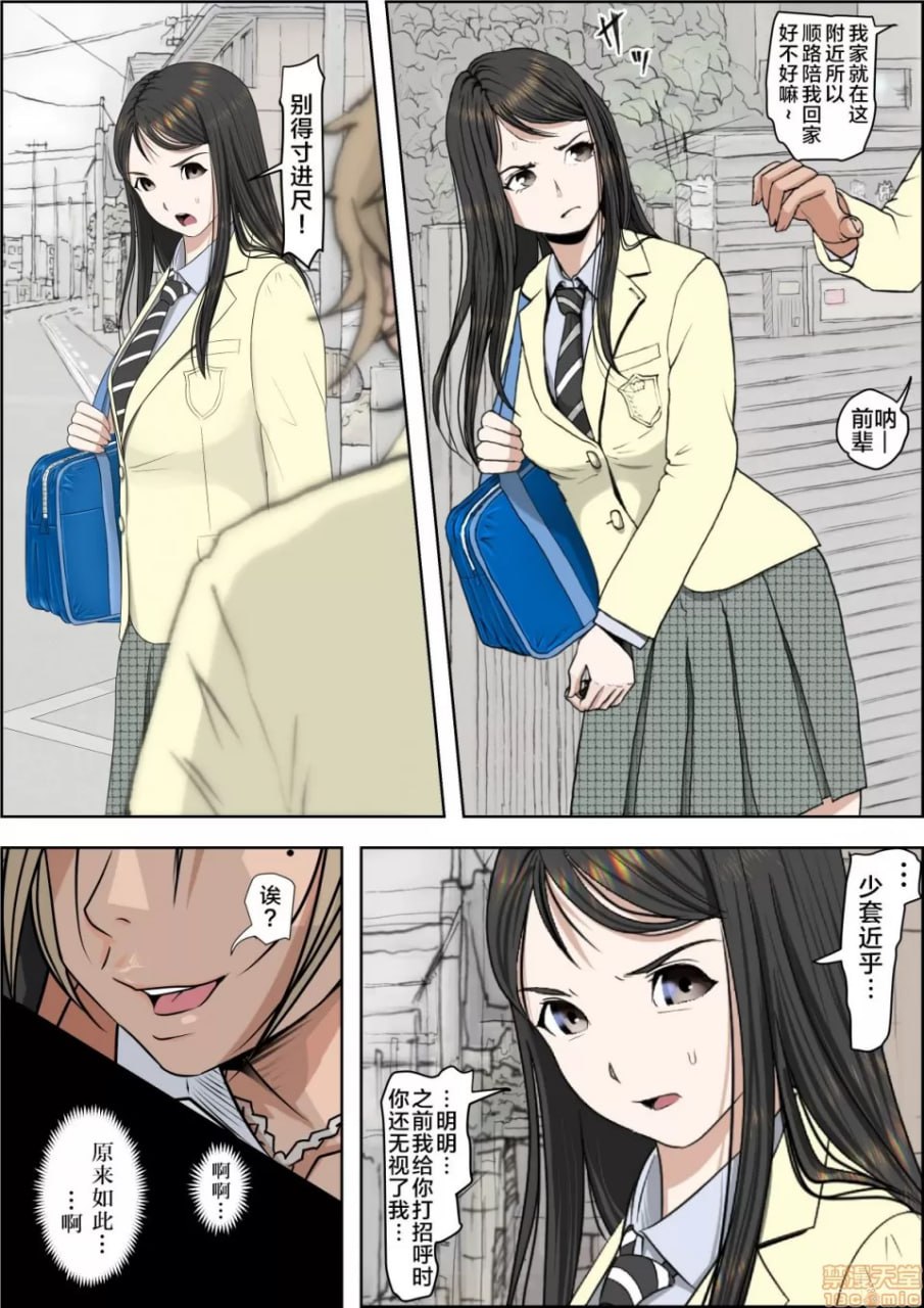 被渣男寝取 路线2 第2页