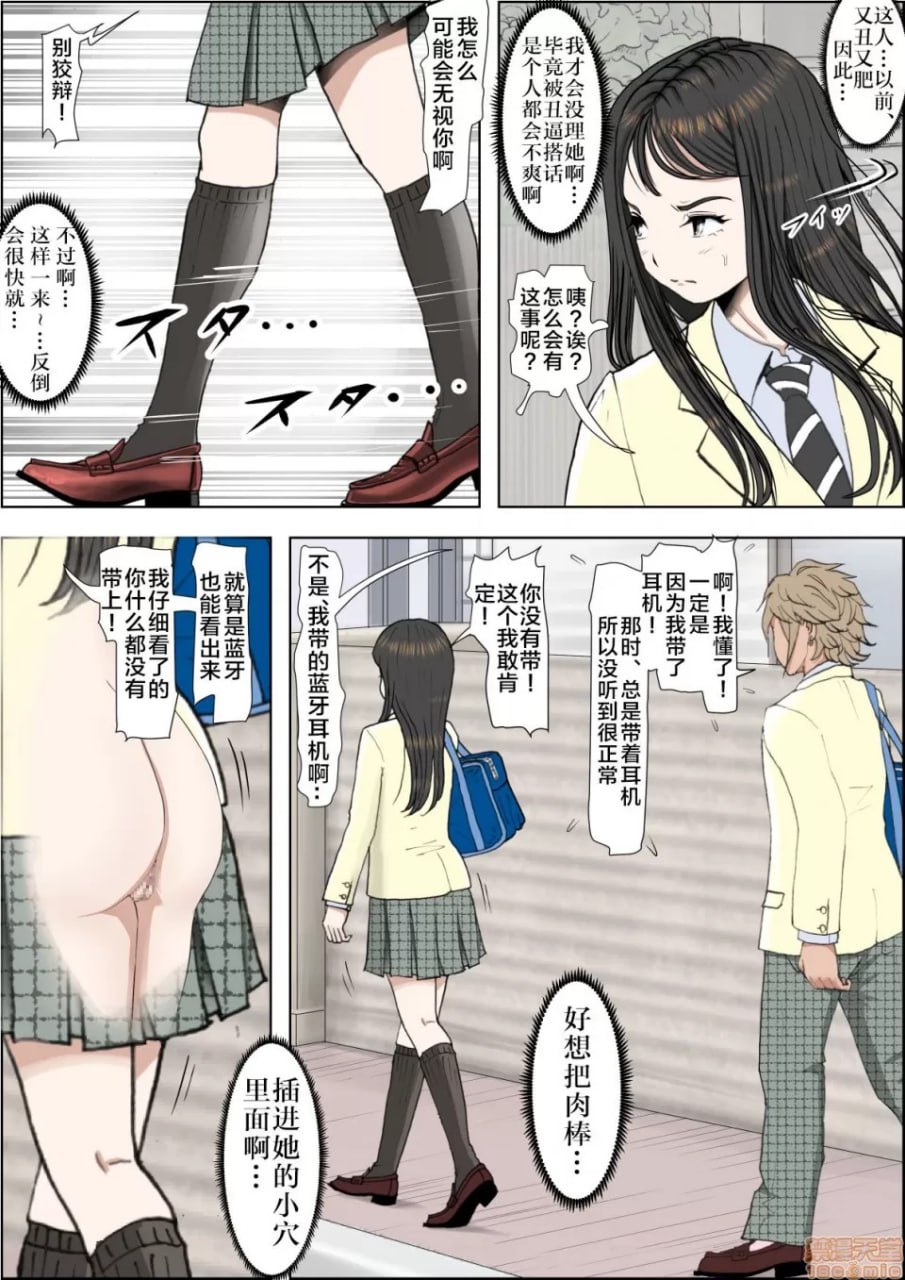 被渣男寝取 路线2 第3页