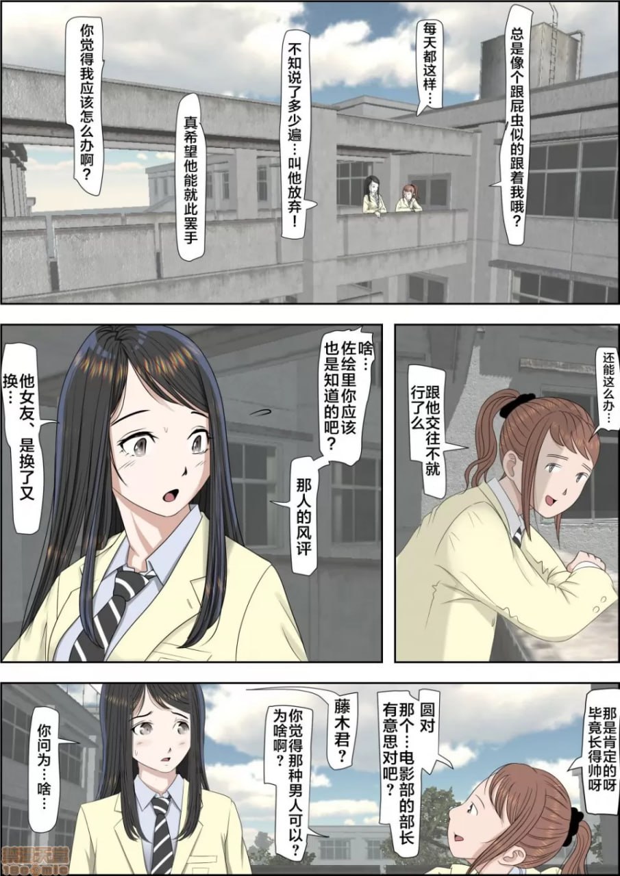 被渣男寝取 路线2 第4页