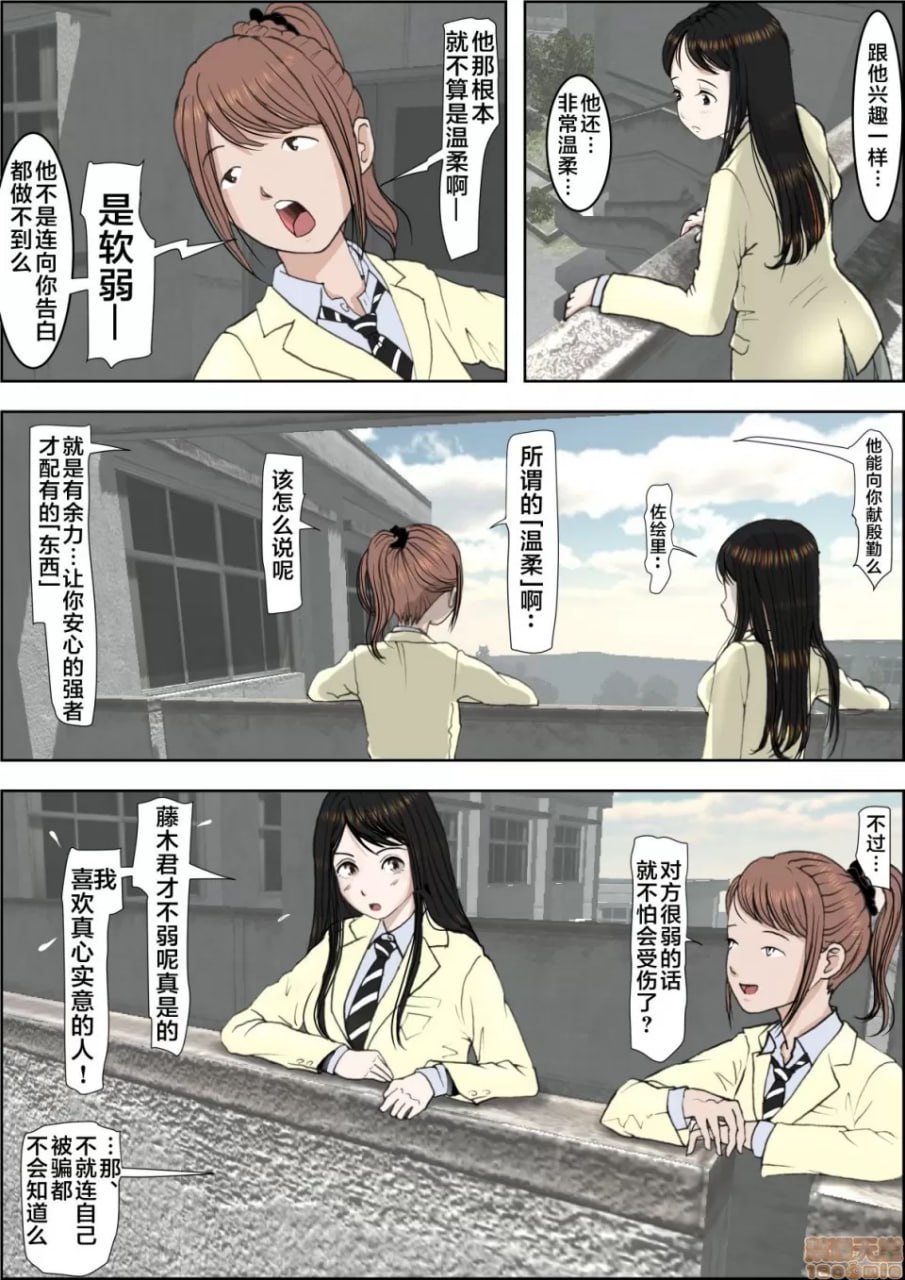 被渣男寝取 路线2 第5页