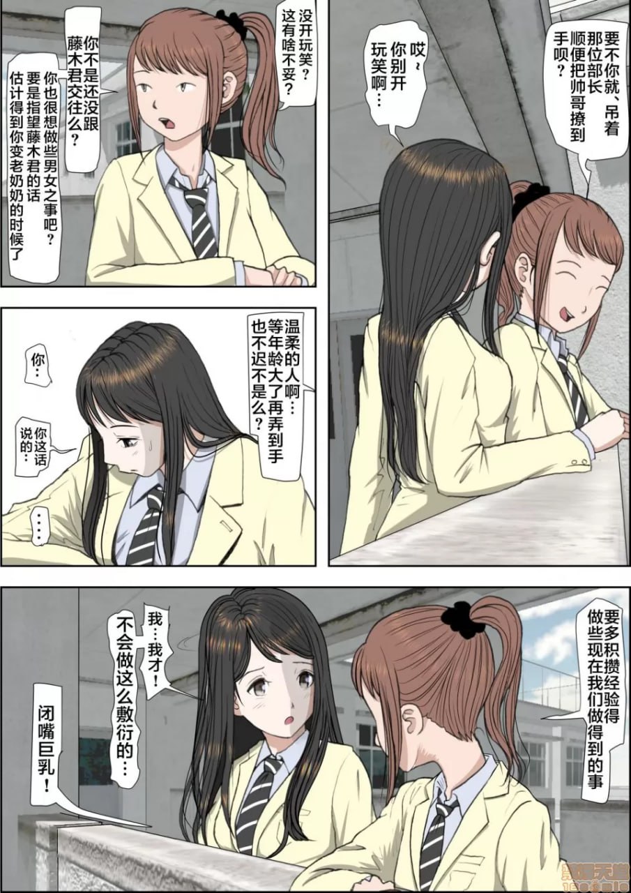 被渣男寝取 路线2 第6页