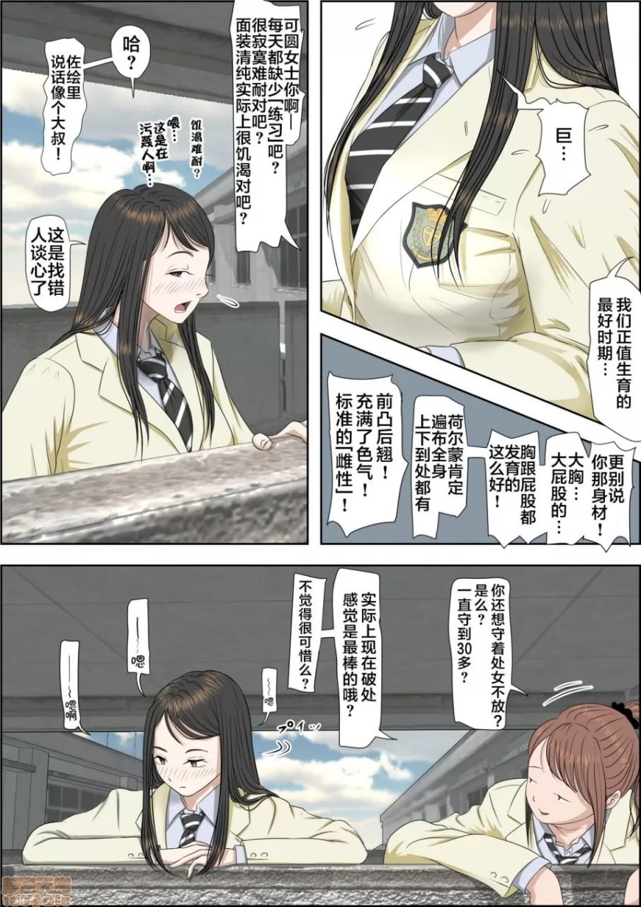 被渣男寝取 路线2 第7页