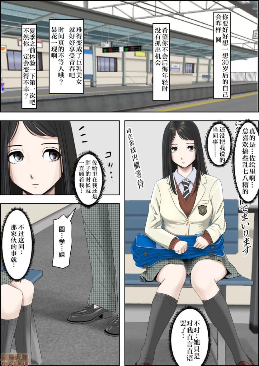 被渣男寝取 路线2 第8页