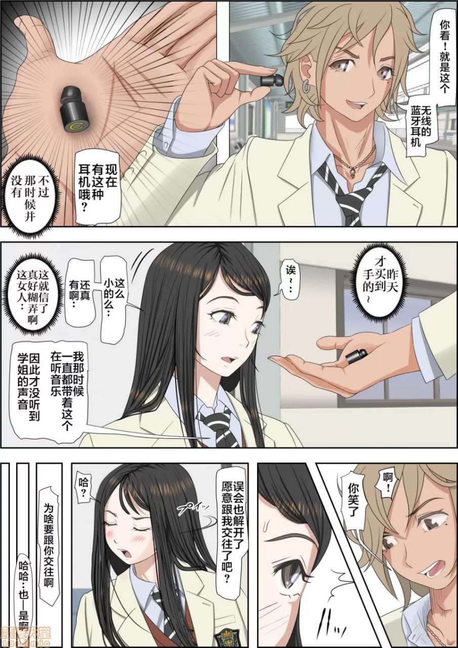 被渣男寝取 路线2 第9页