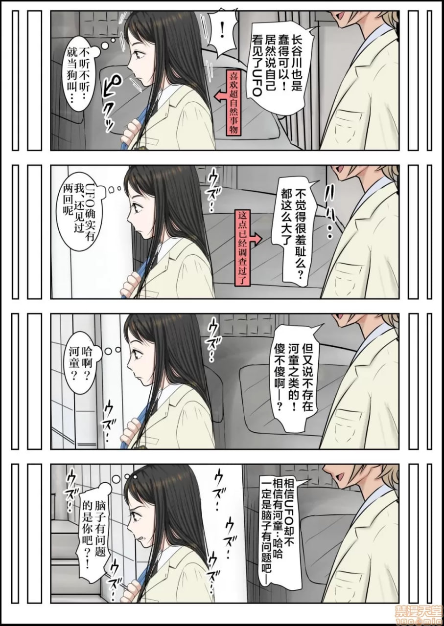 被渣男寝取 路线2 第11页