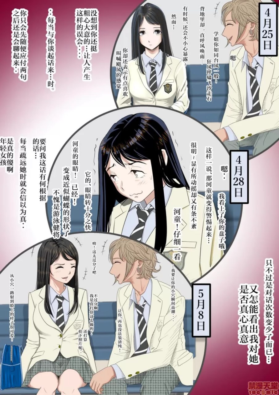 被渣男寝取 路线2 第14页