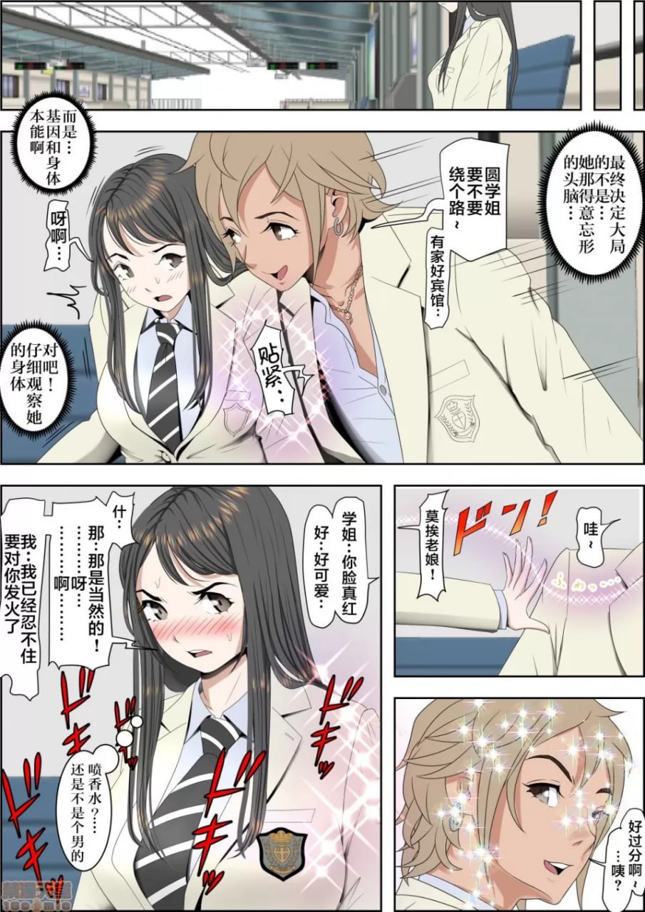 被渣男寝取 路线2 第15页