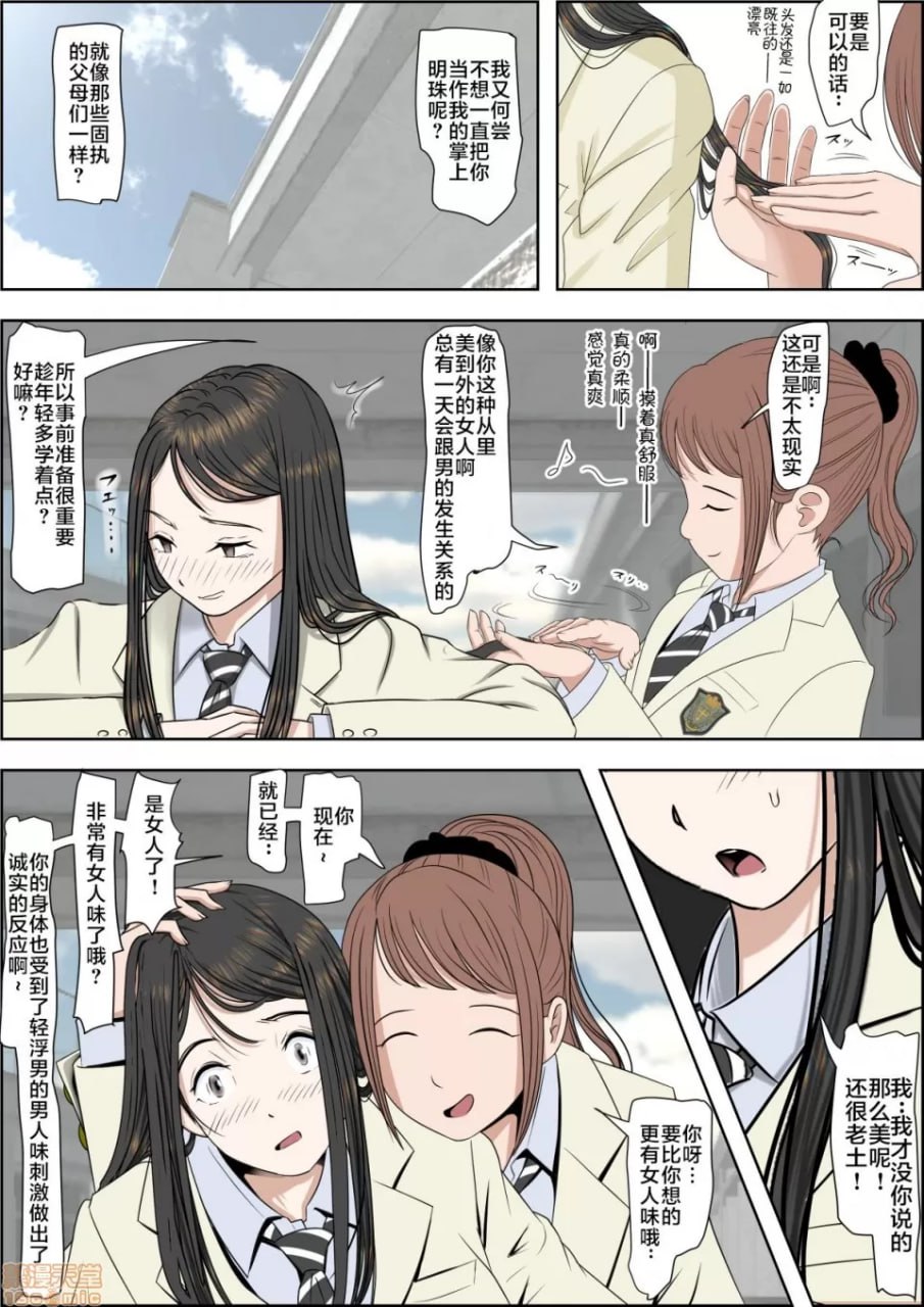 被渣男寝取 路线2 第16页